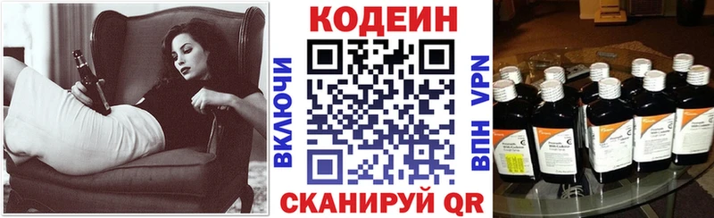 Codein напиток Lean (лин) Фокино